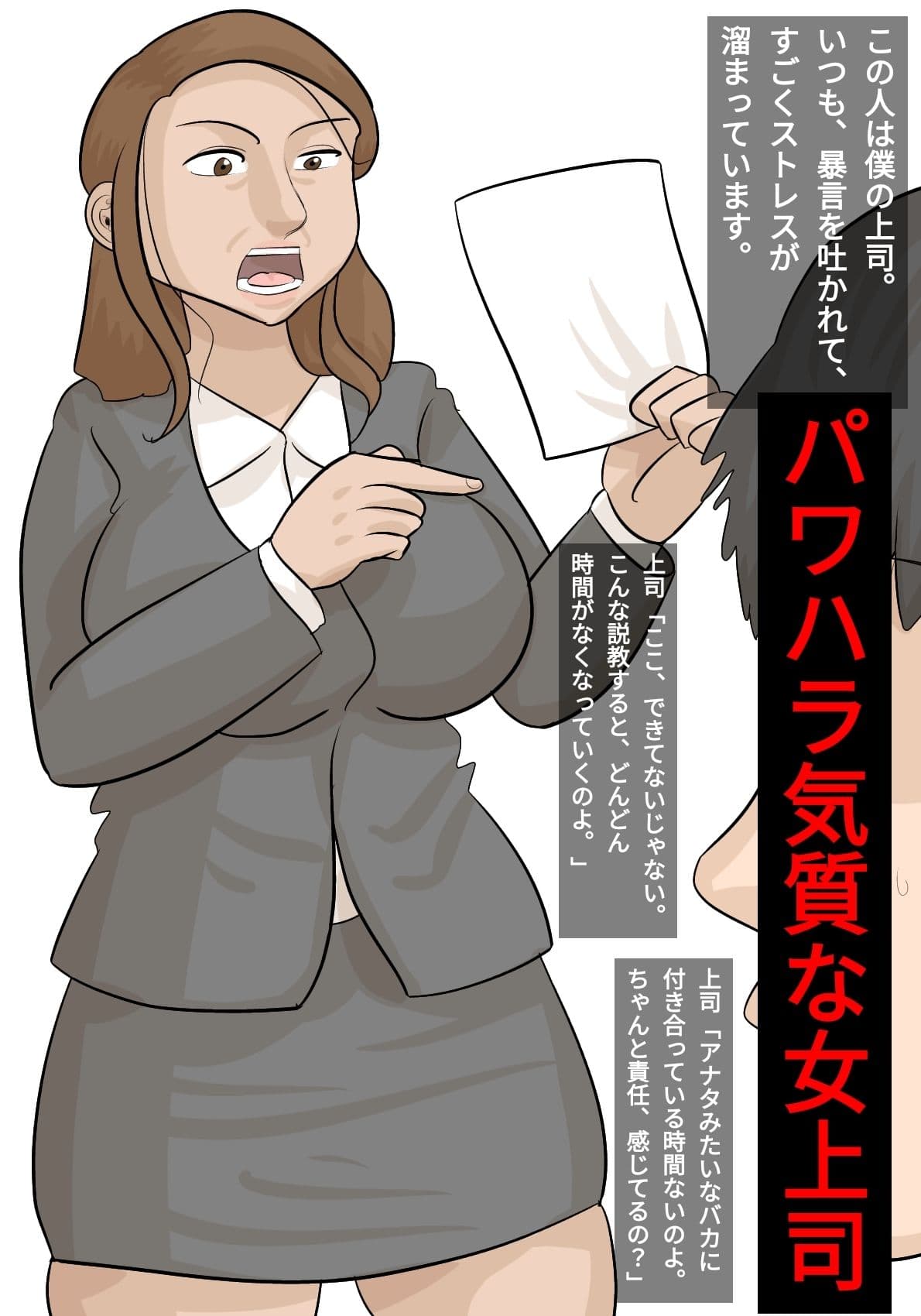 妻子がいるのに、パワハラ女上司に寝取られた。 サンプル 1