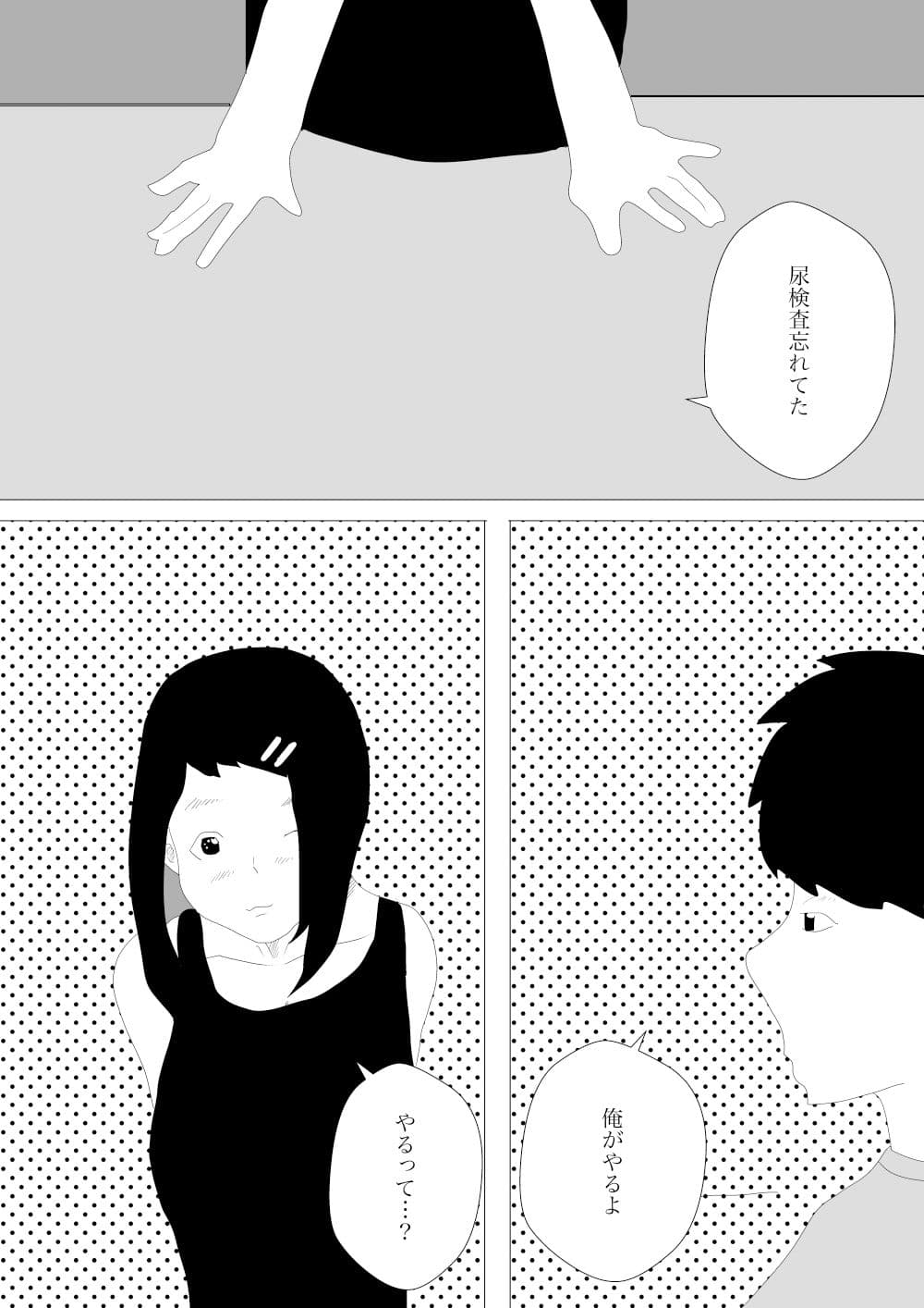 尿検査を夫にやらせた結果 サンプル 4