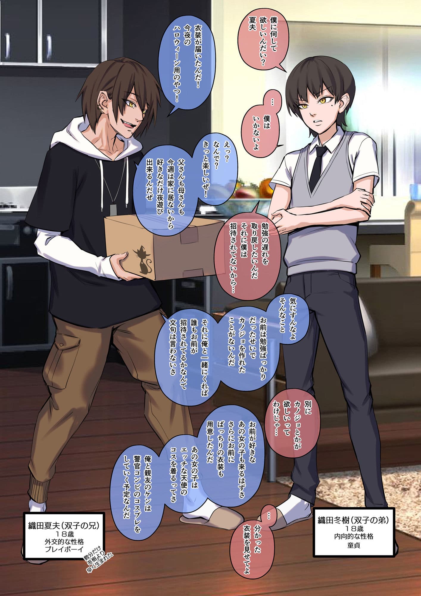 ハロウィンコスプレパーティー 織田兄弟×姉妹の場合 サンプル 1