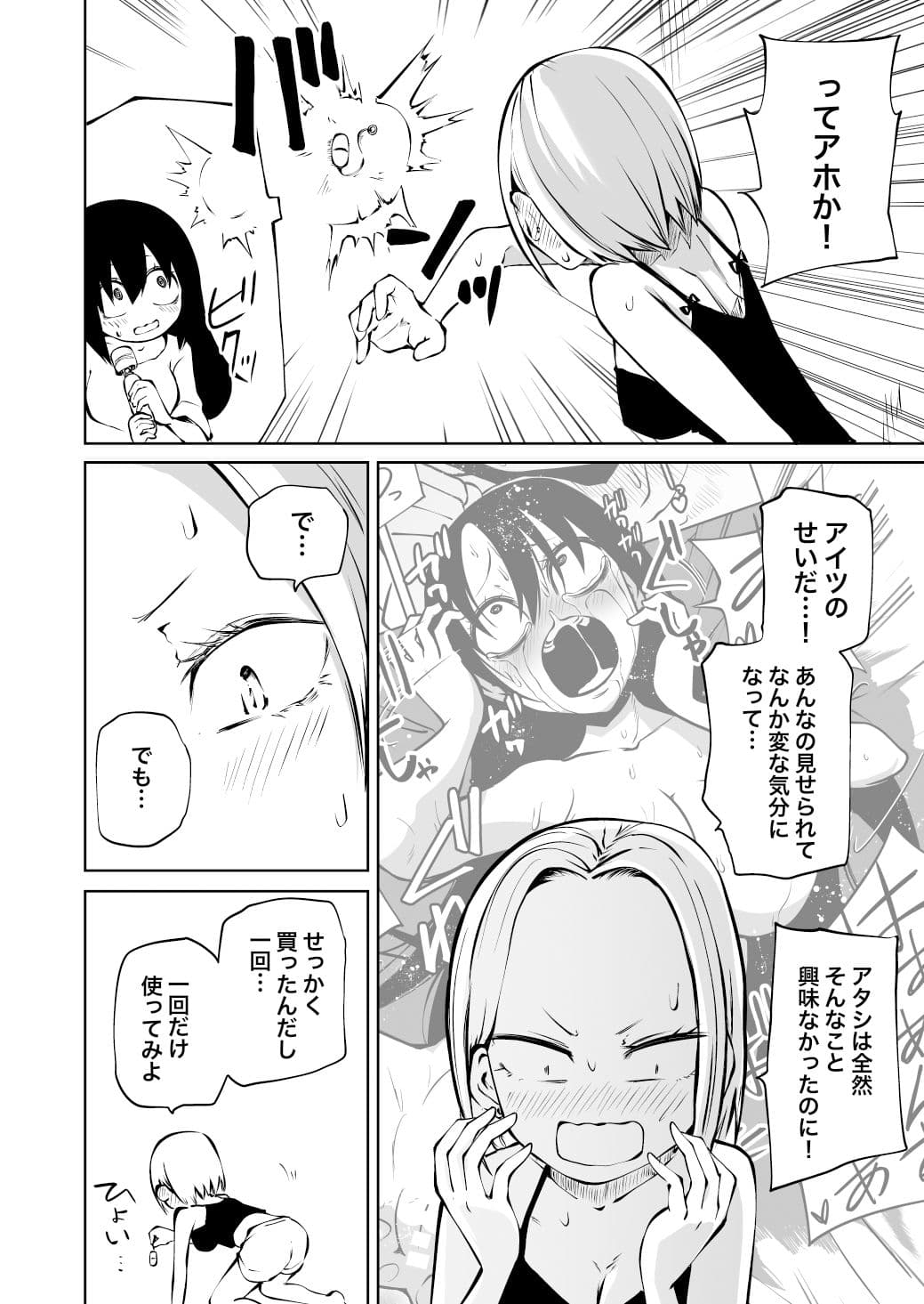 純粋無垢なヤンキー女人生初オナニー失敗談 サンプル 2