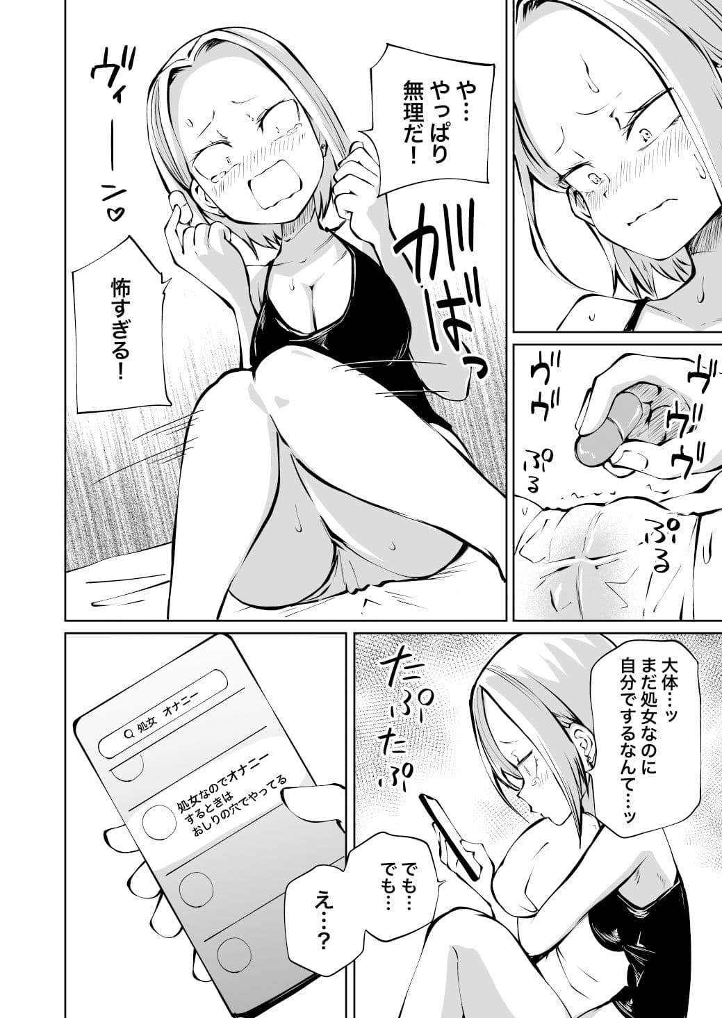 純粋無垢なヤンキー女人生初オナニー失敗談 サンプル 4