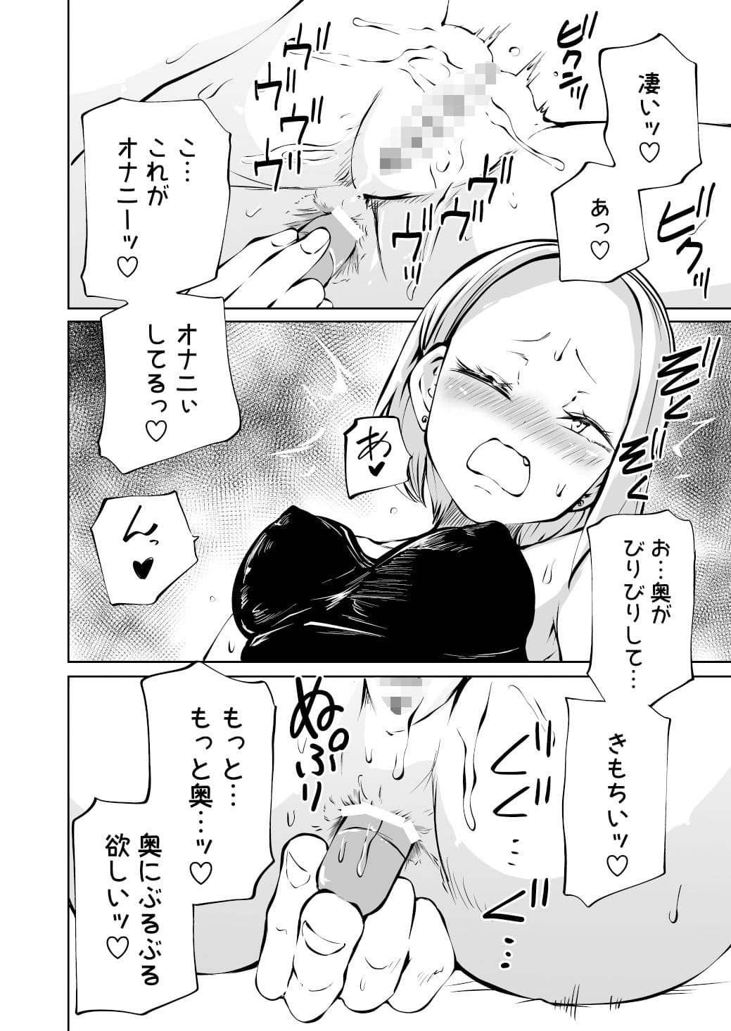 純粋無垢なヤンキー女人生初オナニー失敗談 サンプル 6