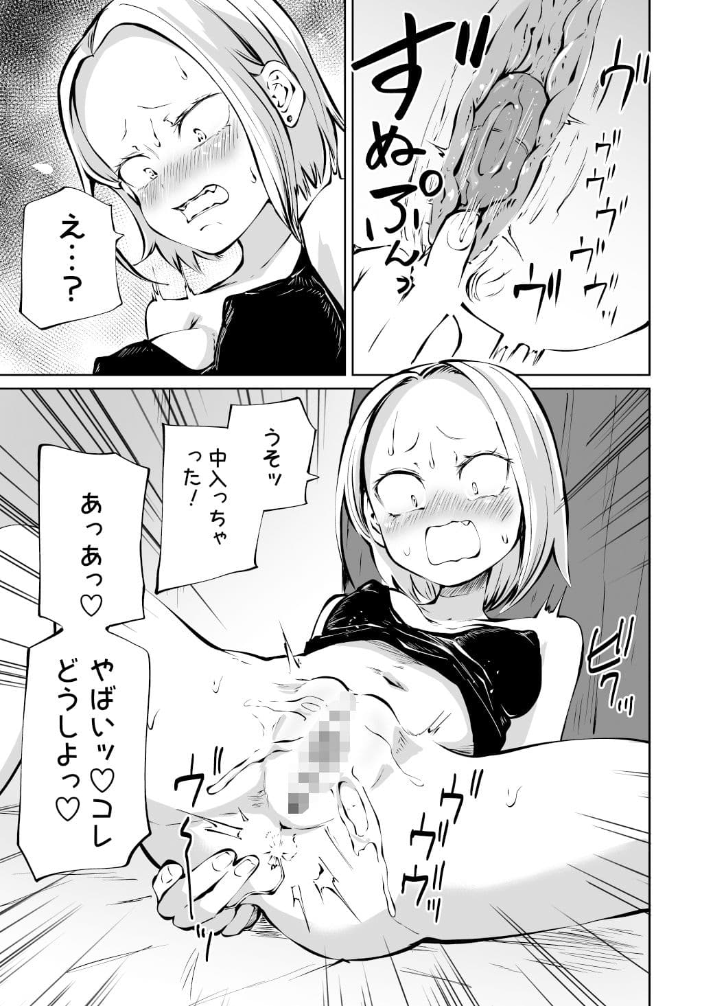 純粋無垢なヤンキー女人生初オナニー失敗談 サンプル 7