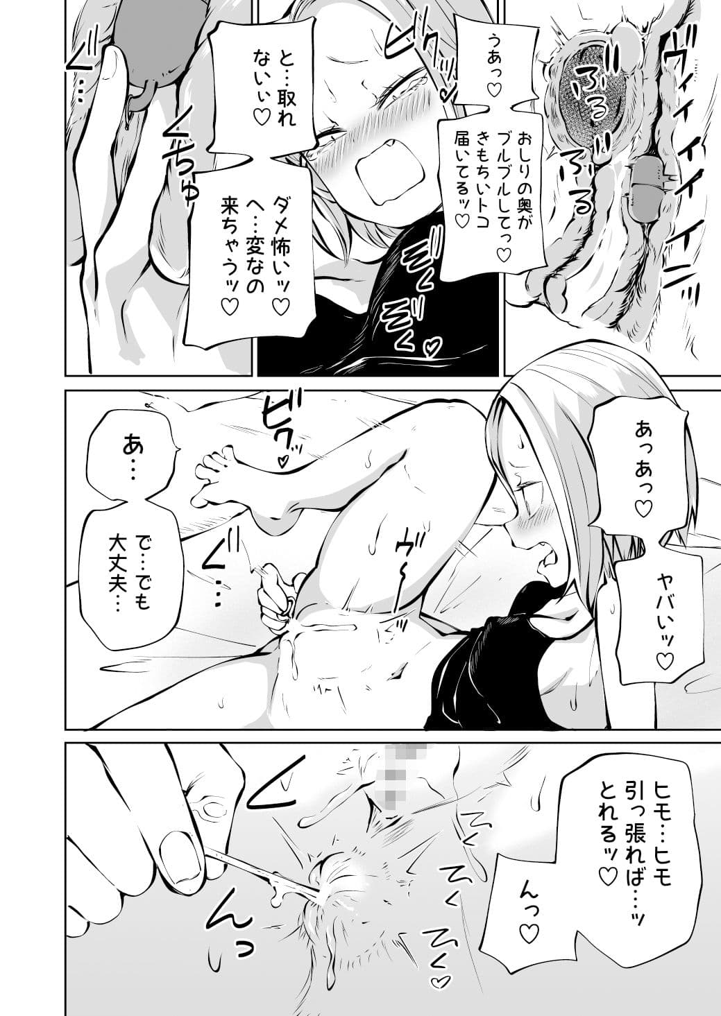 純粋無垢なヤンキー女人生初オナニー失敗談 サンプル 8