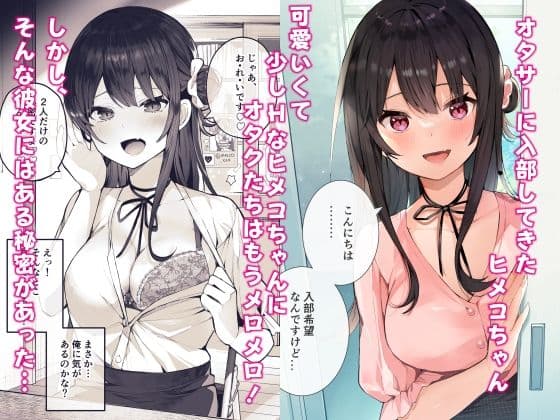 オタサーのヒメコちゃん ーオタク達怒りの逆襲ー サンプル 1