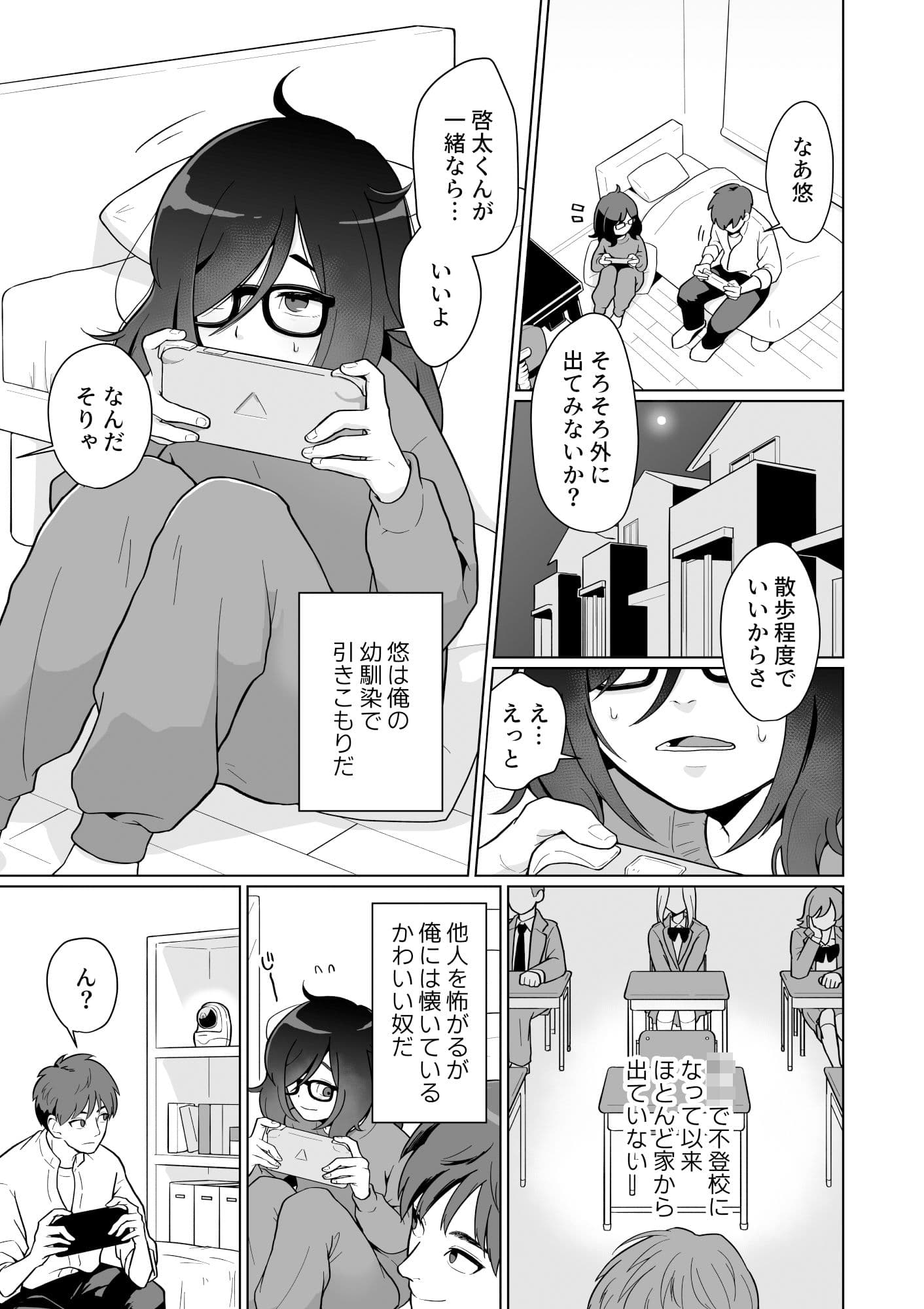 引きこもり幼馴染の性生活覗いてみた！ サンプル 1