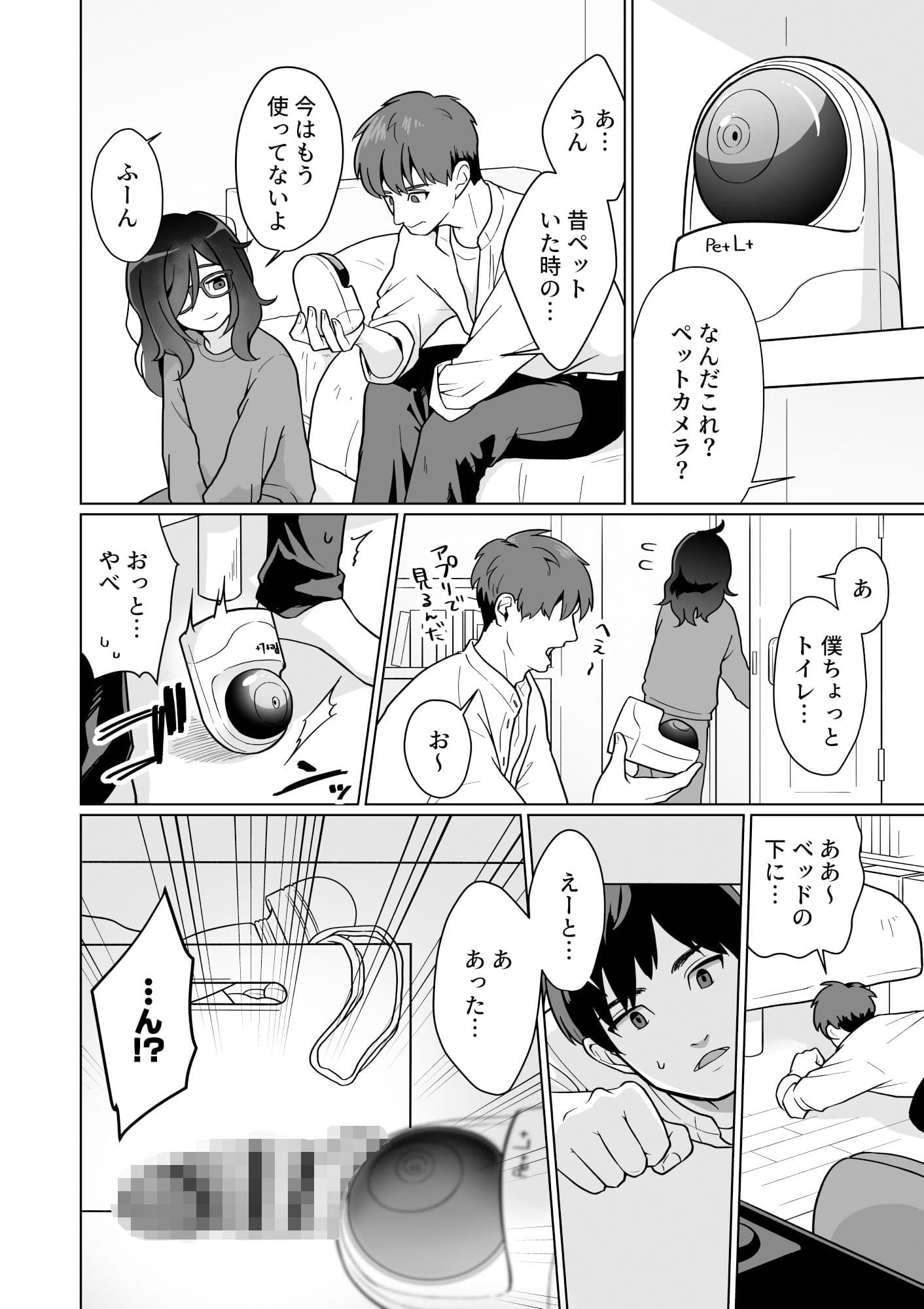 引きこもり幼馴染の性生活覗いてみた！ サンプル 2