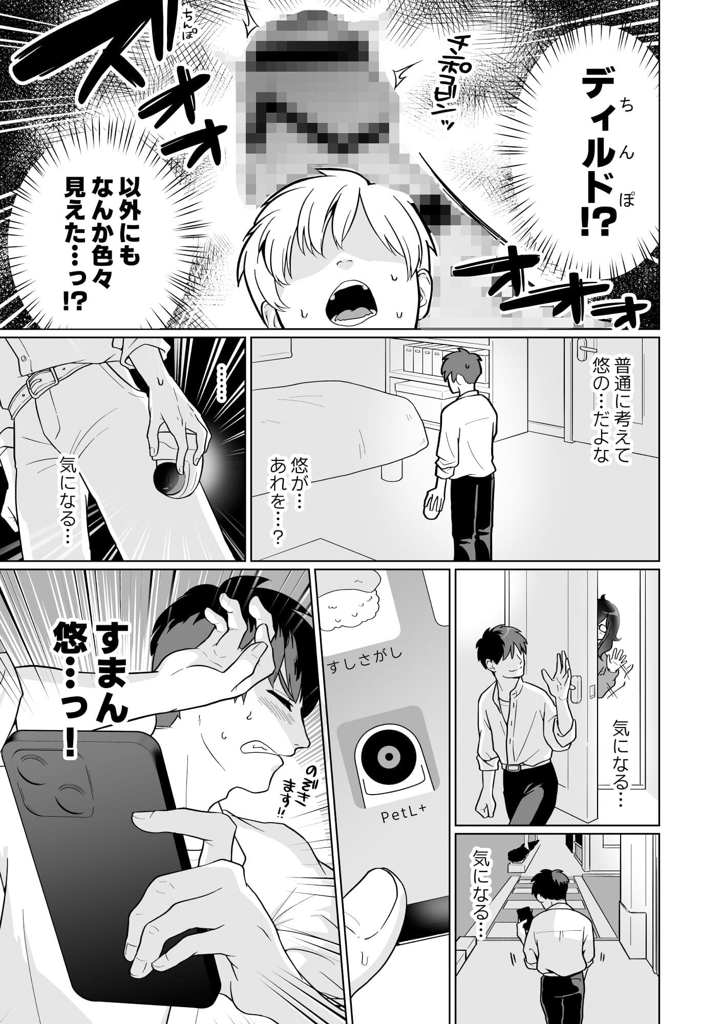 引きこもり幼馴染の性生活覗いてみた！ サンプル 3