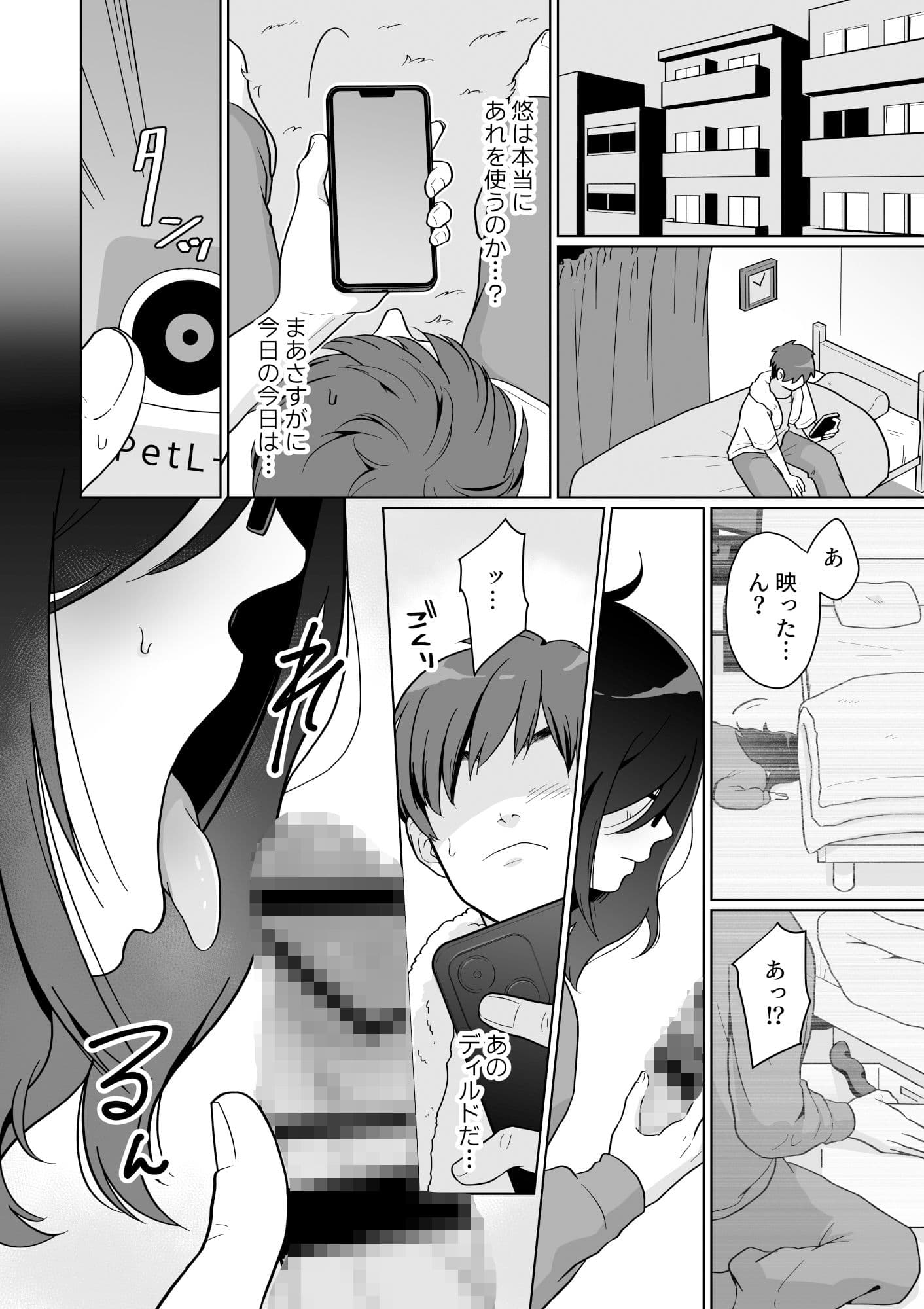 引きこもり幼馴染の性生活覗いてみた！ サンプル 4