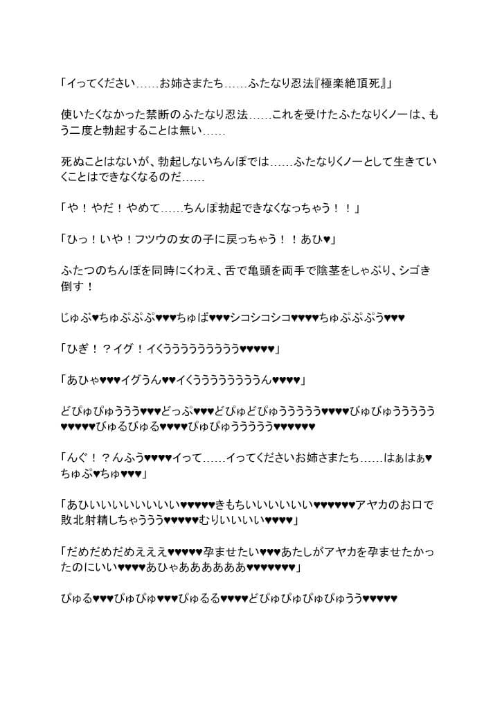 孕んでとやって来る、淫乱なふたなりくノ一のお姉さまたちを返り討ち、敗北射精させる話。 サンプル 4