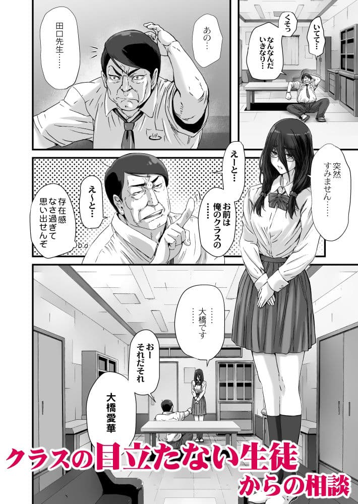 クソ地味なJKに催●術を掛けたら大変なことになった。 サンプル 1