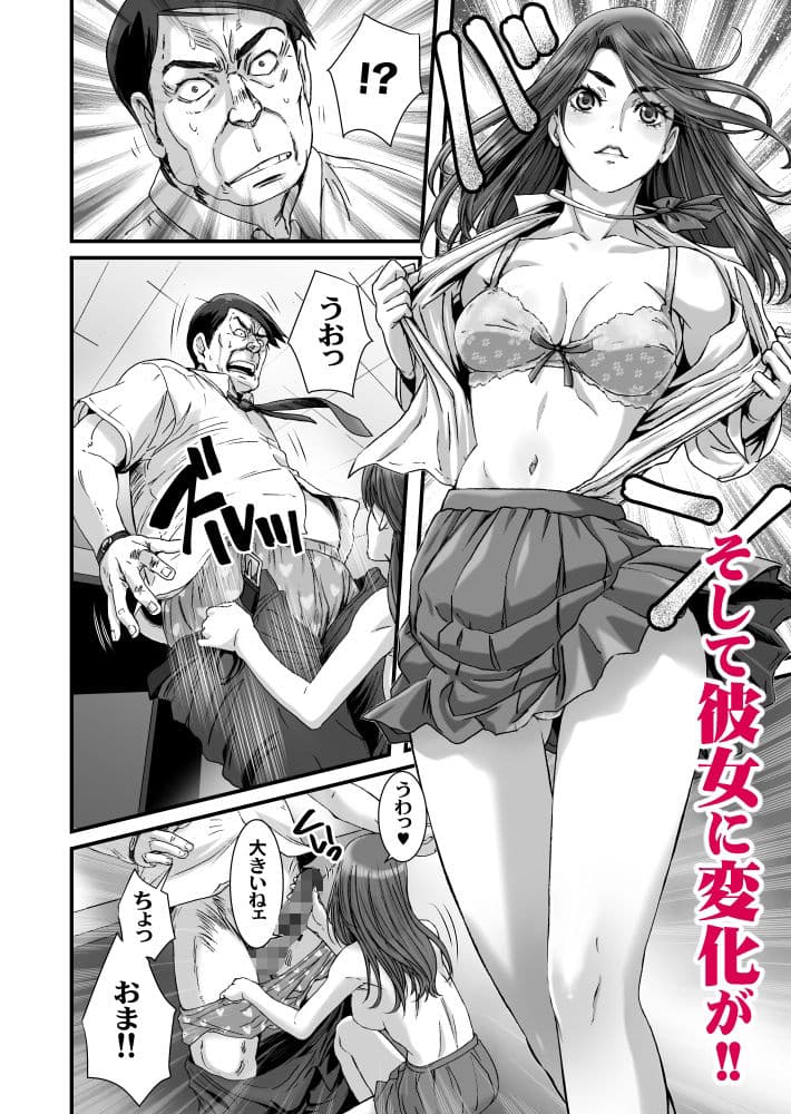 クソ地味なJKに催●術を掛けたら大変なことになった。 サンプル 3