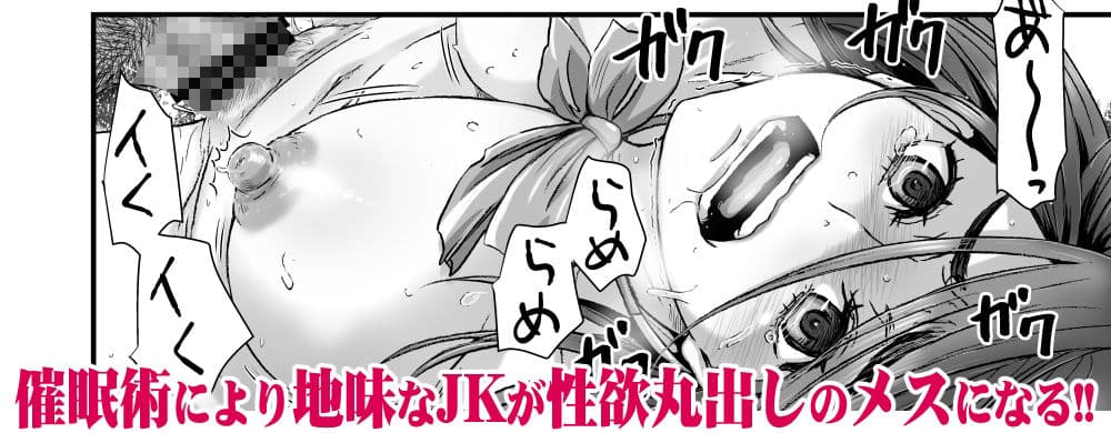 クソ地味なJKに催●術を掛けたら大変なことになった。 サンプル 7