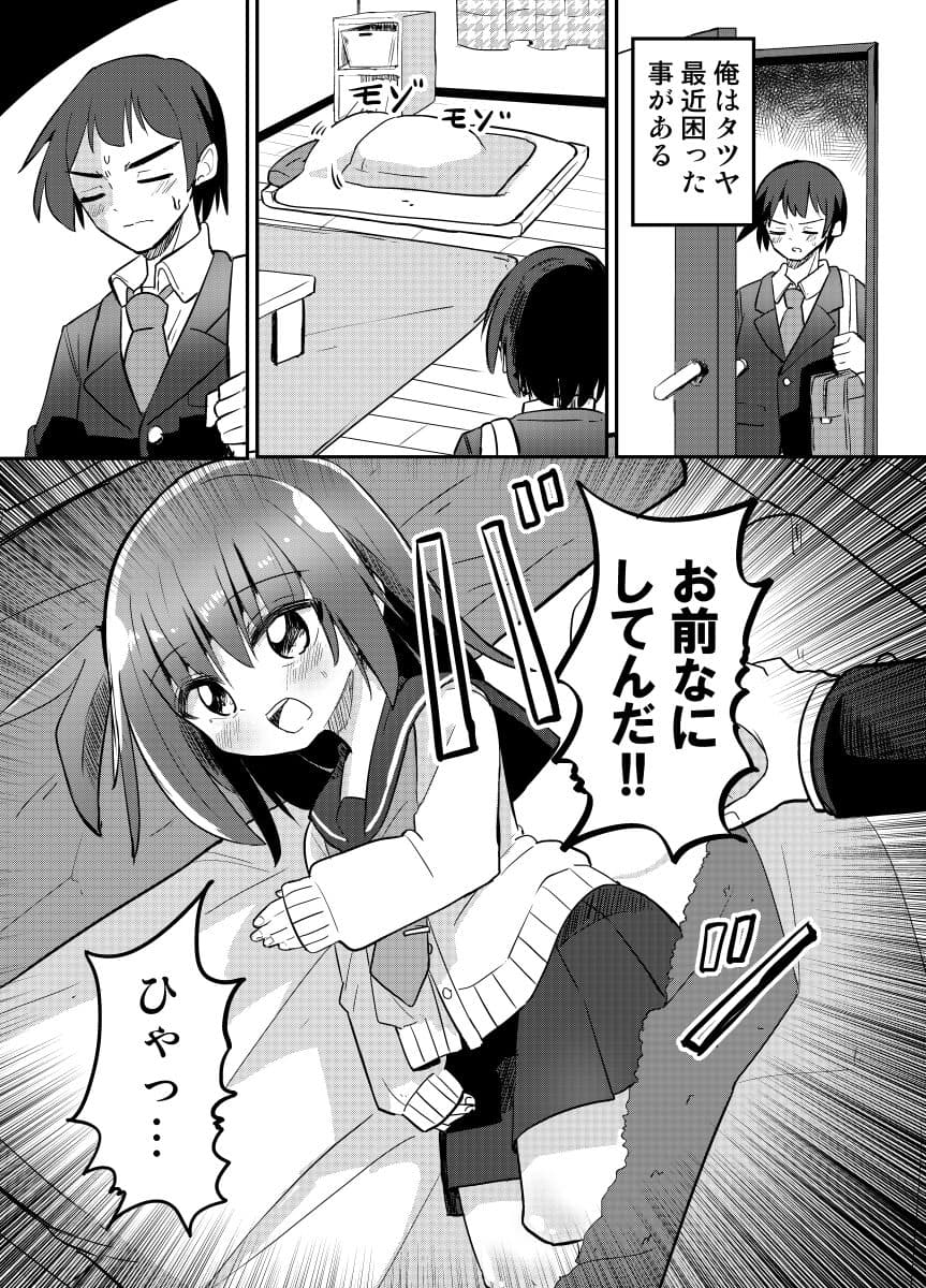 妹が俺の布団の中でオナってたので一緒に寝てみた サンプル 1