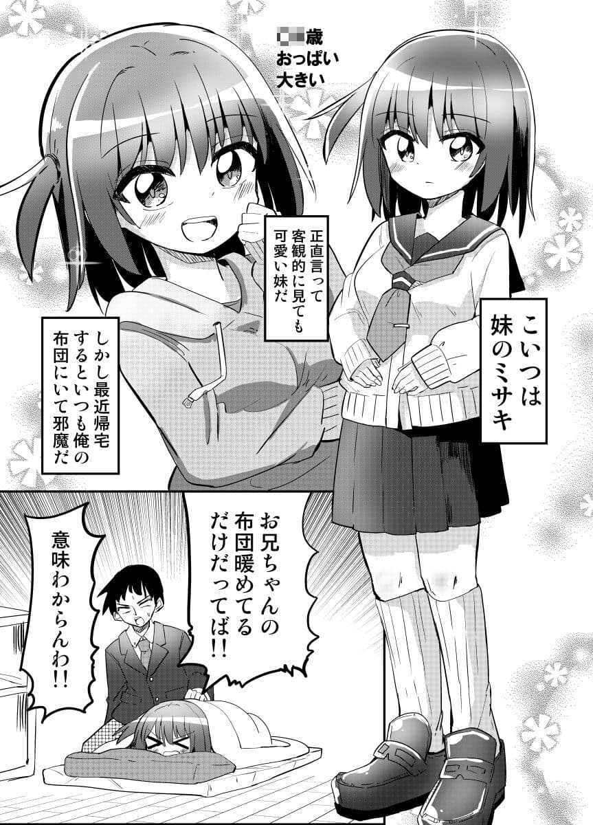 妹が俺の布団の中でオナってたので一緒に寝てみた サンプル 2