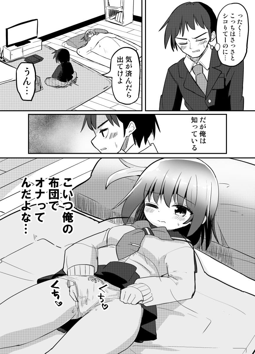 妹が俺の布団の中でオナってたので一緒に寝てみた サンプル 3