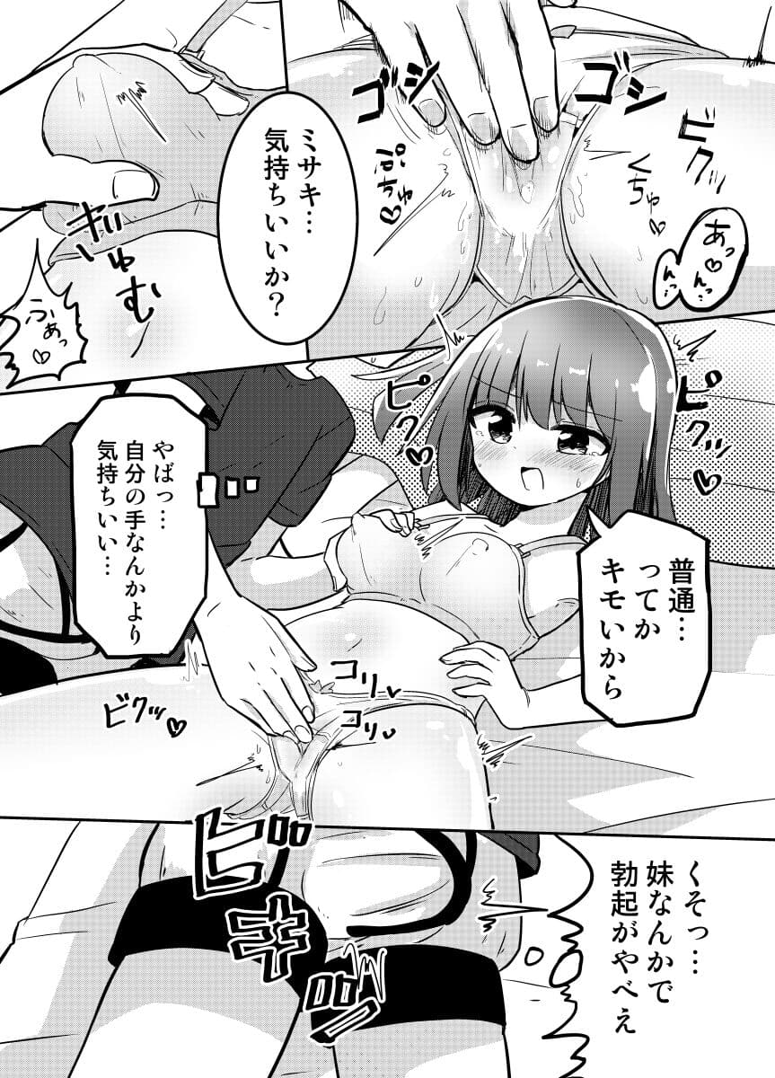 妹が俺の布団の中でオナってたので一緒に寝てみた サンプル 7