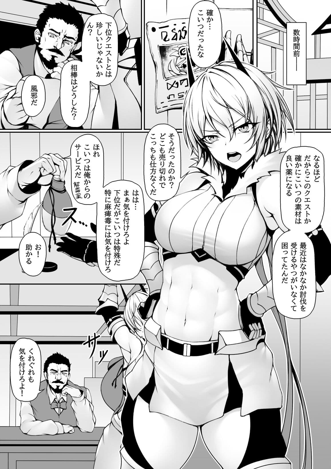 クエスト中のゴブリンにご注意 サンプル 1