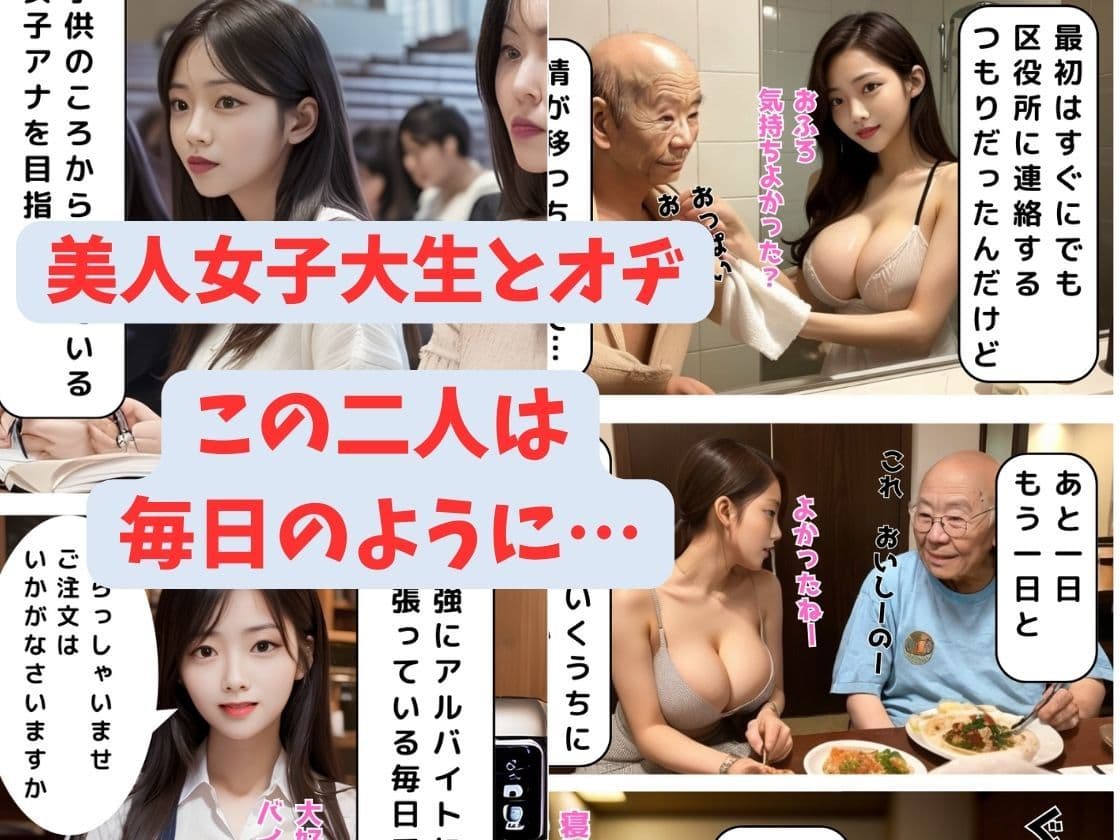 女子アナを目指している美人女子大生は飼っているオヂが毎日のように体を求めてくるので嬉しい悲鳴と喘ぎ声をあげているらしい オヂ飼いミユ サンプル 1