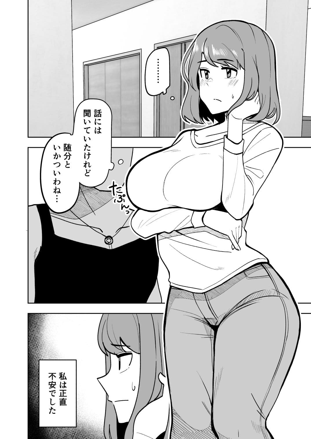 娘の彼氏に寝取られる話 サンプル 1