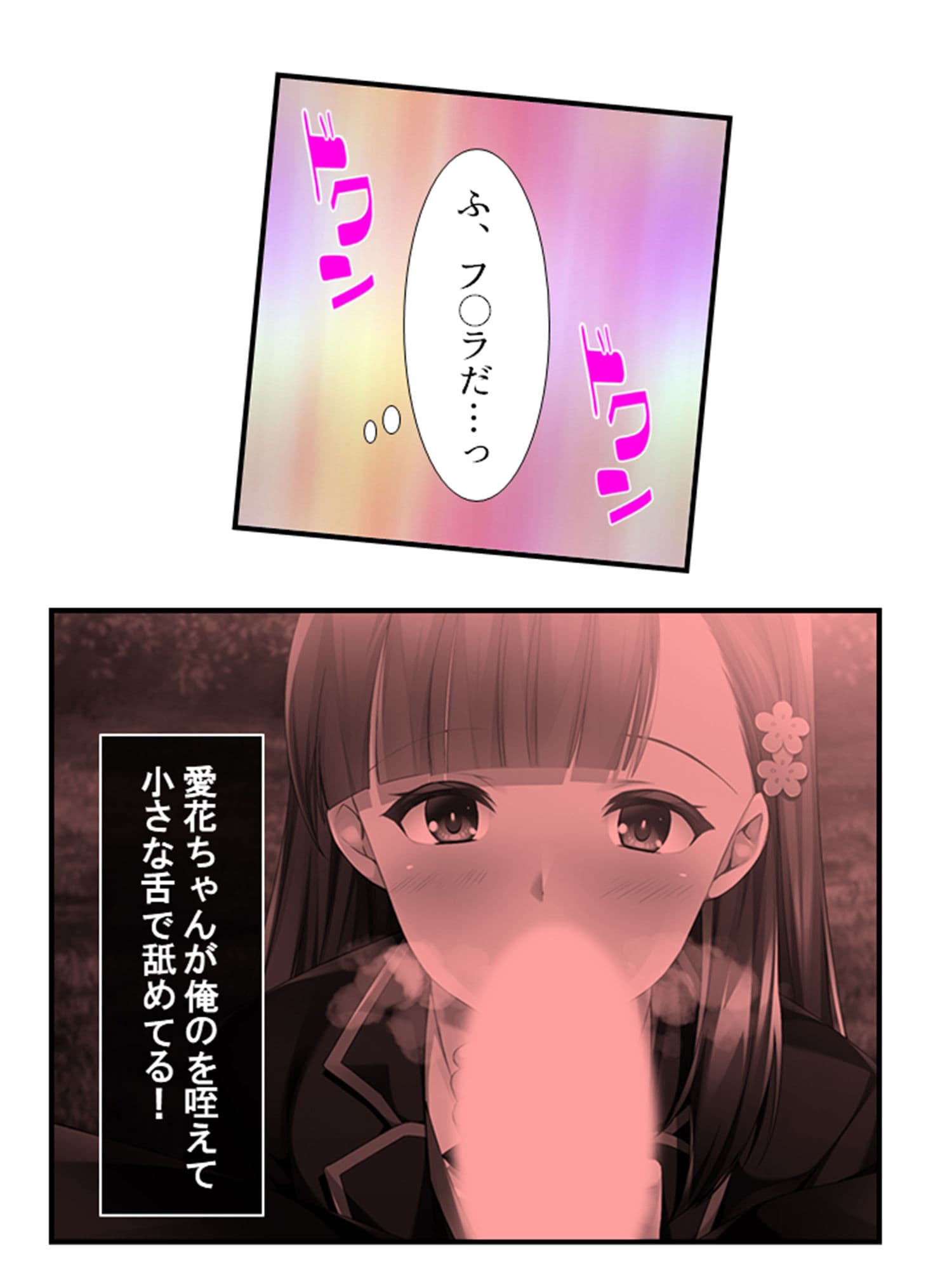 10億当たった俺は、推しのJ●を孕ませて結婚する！ 2巻 サンプル 6