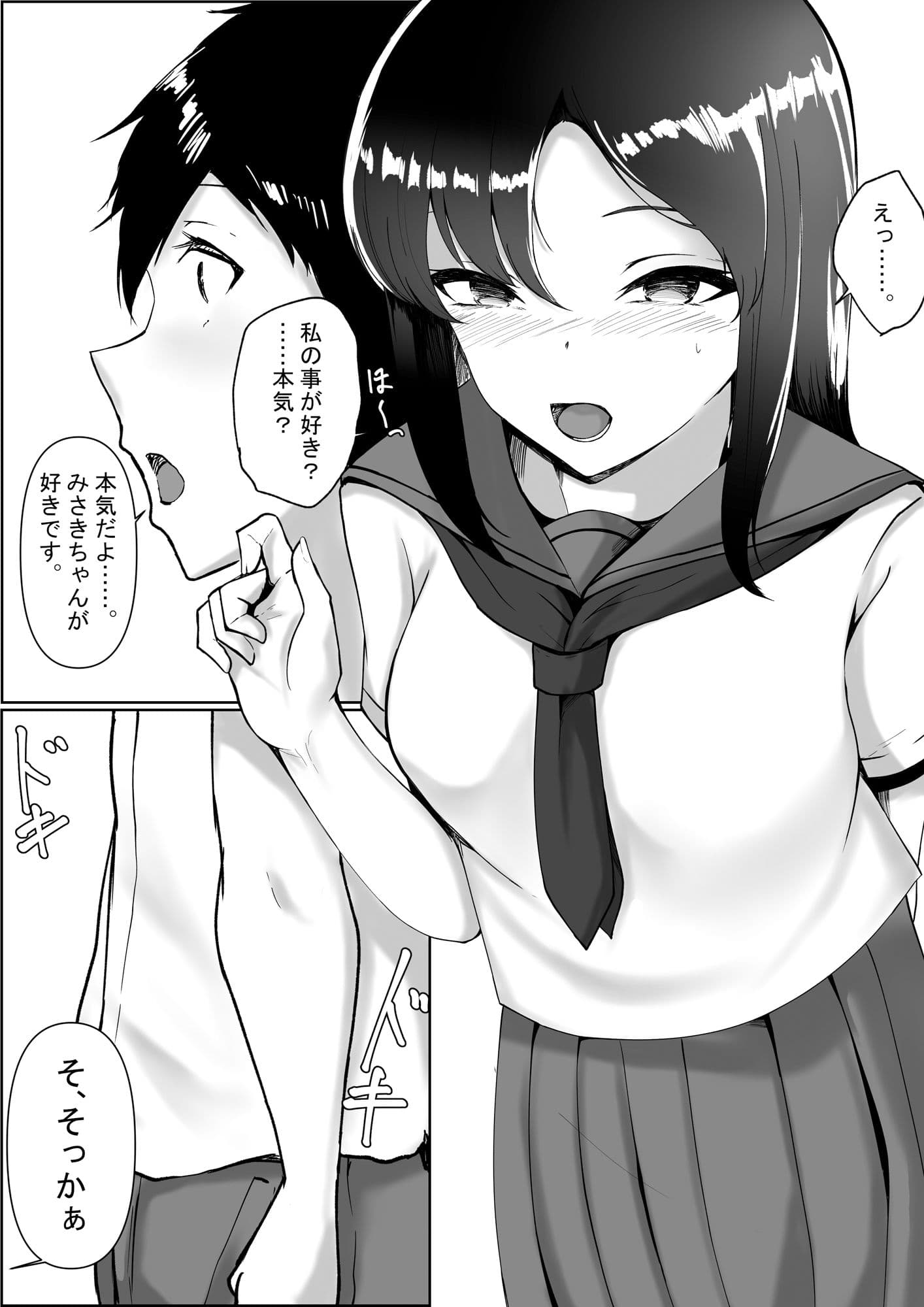 君とした事する事全部、経験済みでも良いですか？ サンプル 4