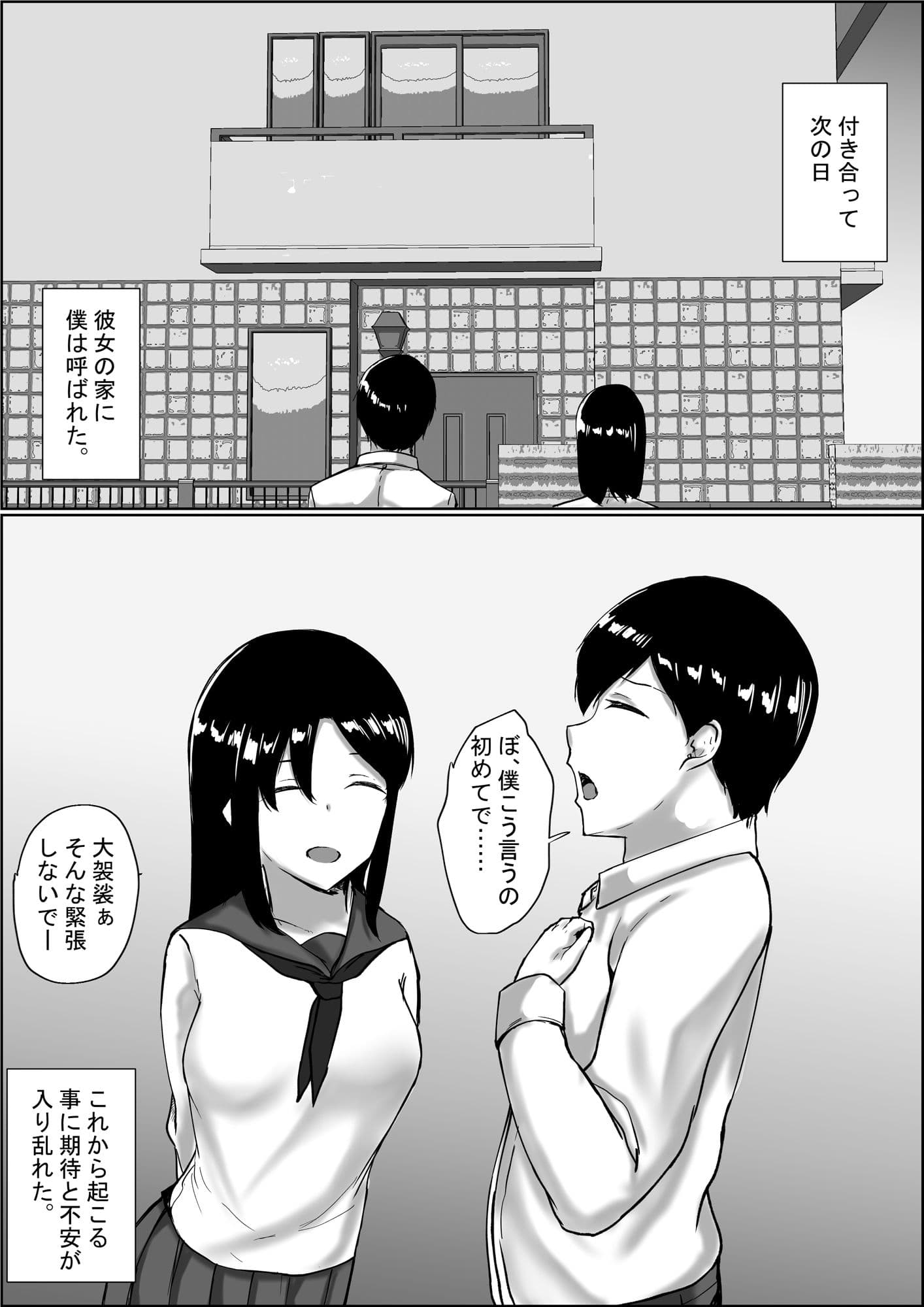 君とした事する事全部、経験済みでも良いですか？ サンプル 6