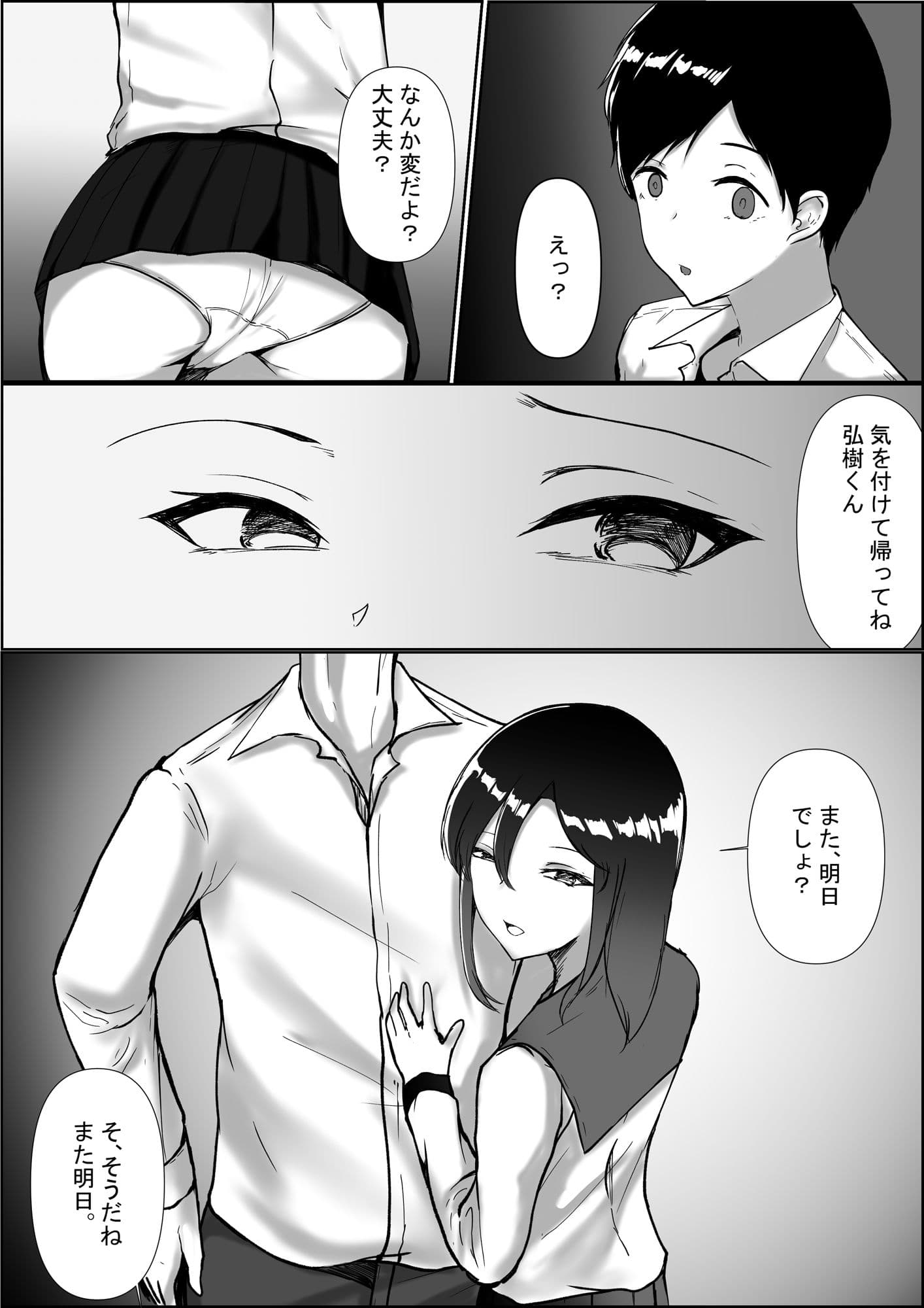 君とした事する事全部、経験済みでも良いですか？ サンプル 10