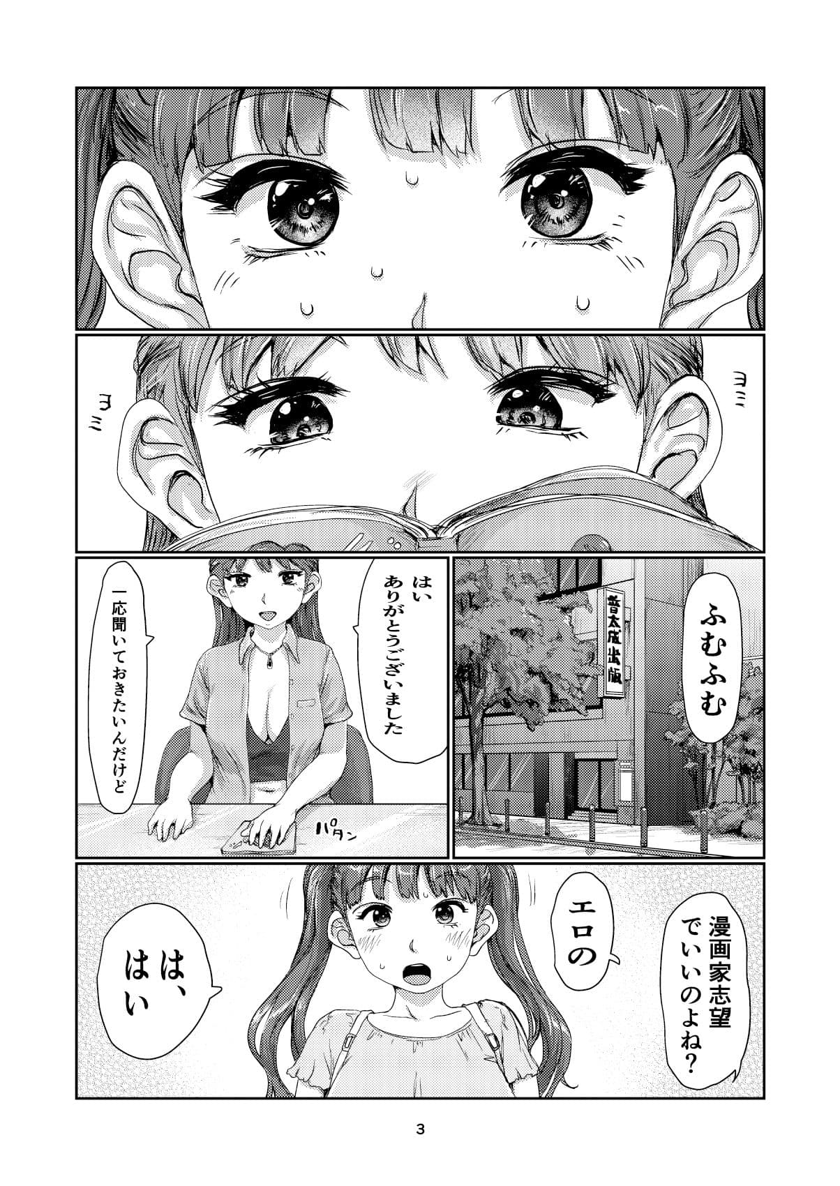 ふたなり漫画道中 サンプル 2