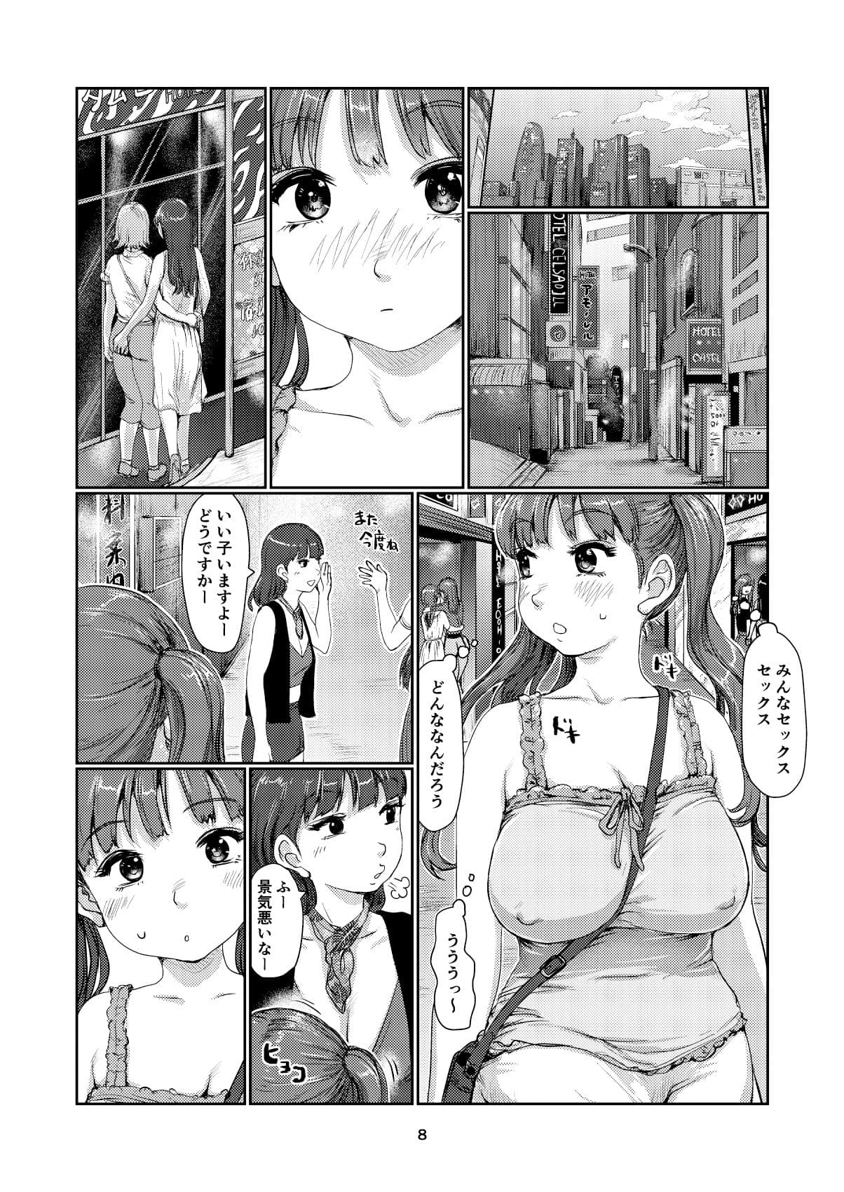 ふたなり漫画道中 サンプル 3