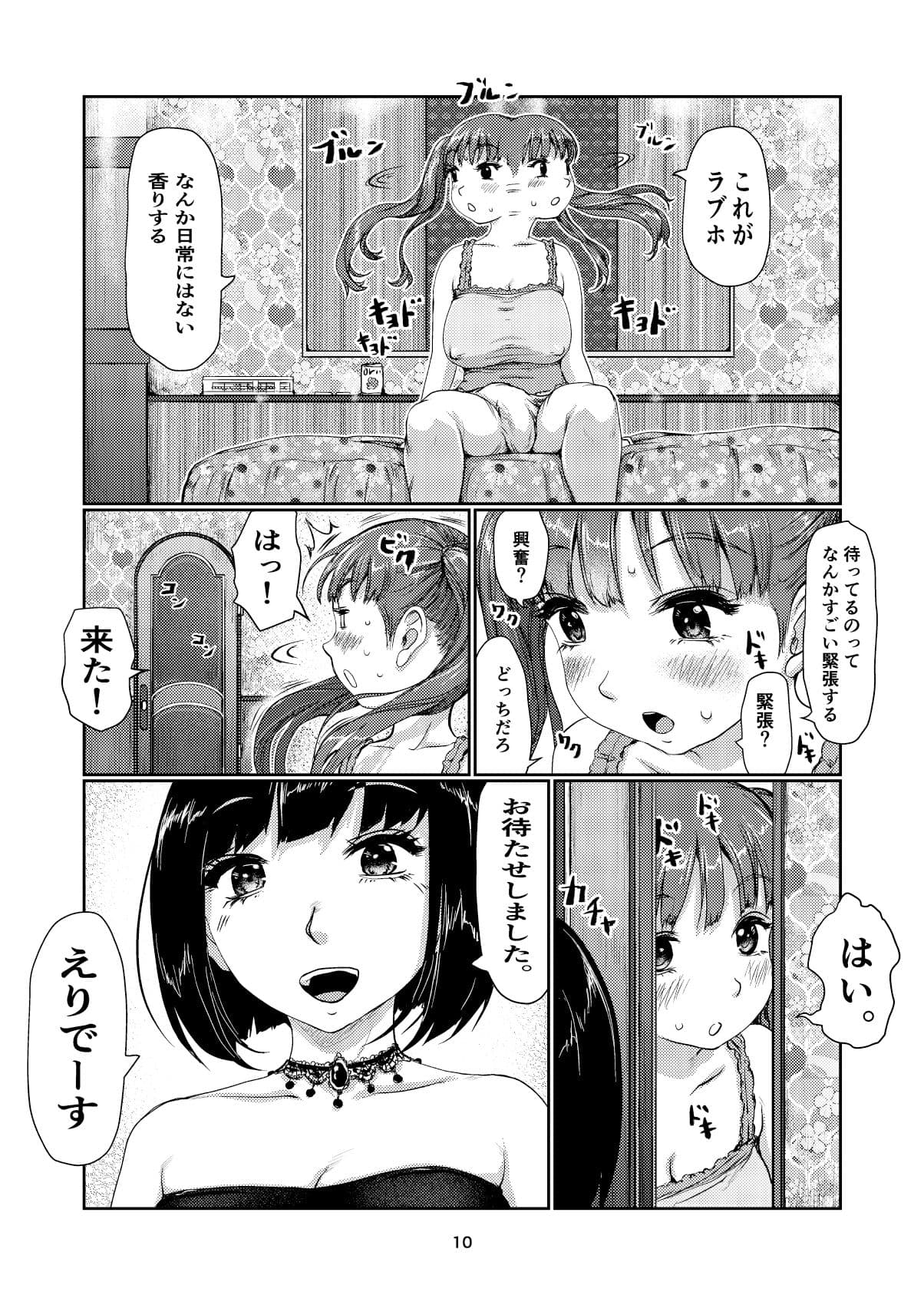 ふたなり漫画道中 サンプル 4