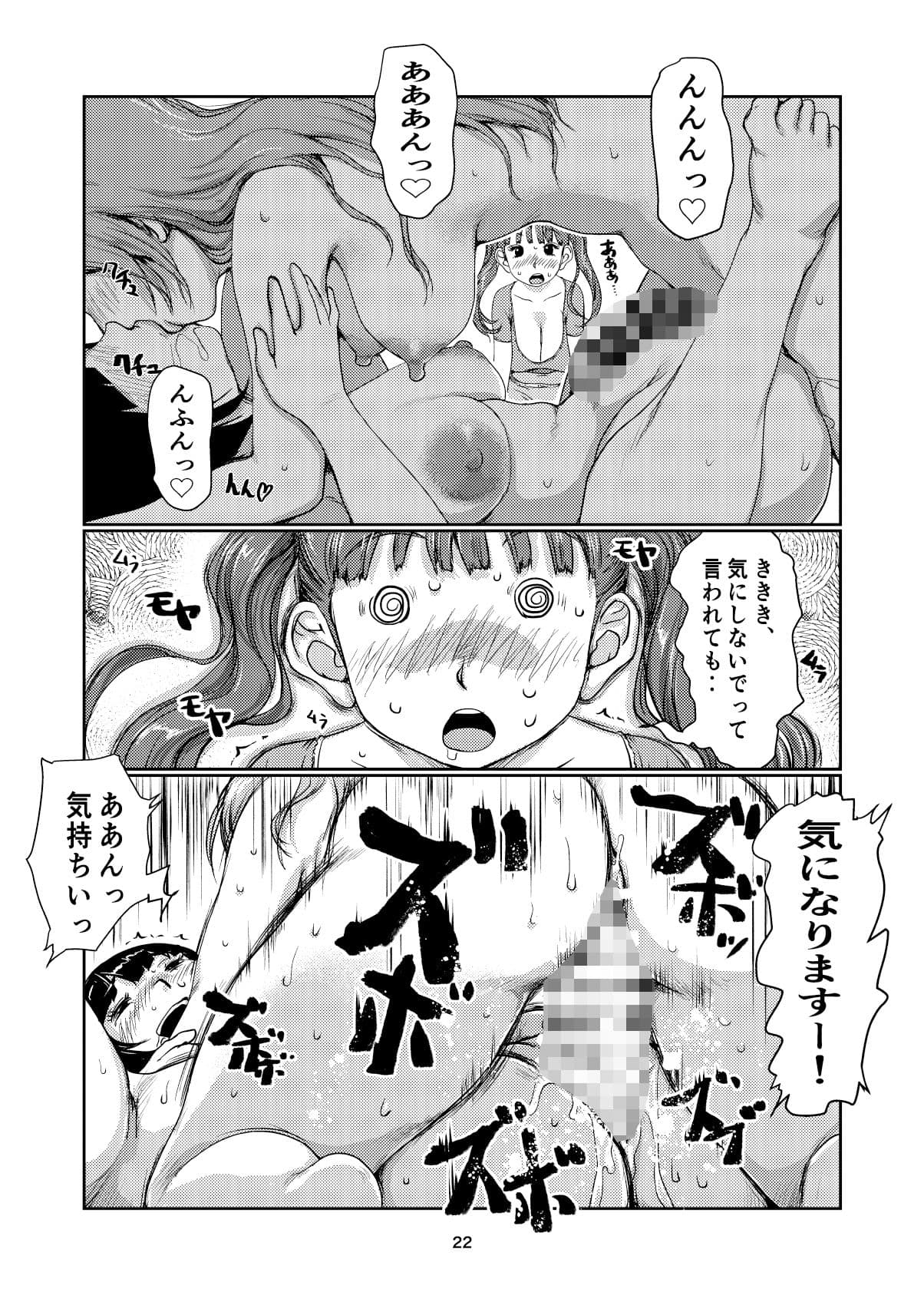 ふたなり漫画道中 サンプル 6