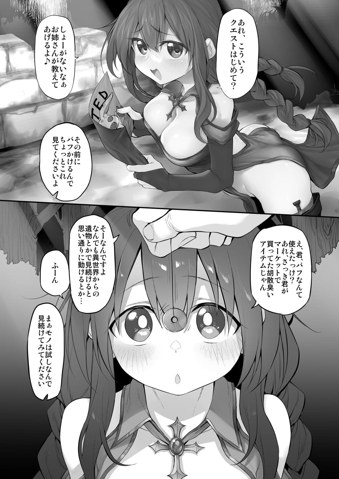 ヒプノシストラベラー 〜生意気女魔術師催●耐性0で快楽堕ち〜 サンプル 1