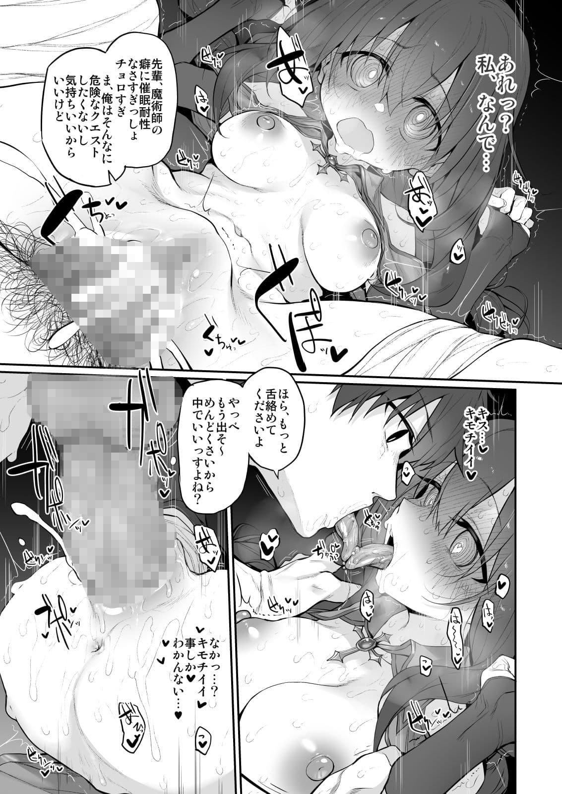 ヒプノシストラベラー 〜生意気女魔術師催●耐性0で快楽堕ち〜 サンプル 2