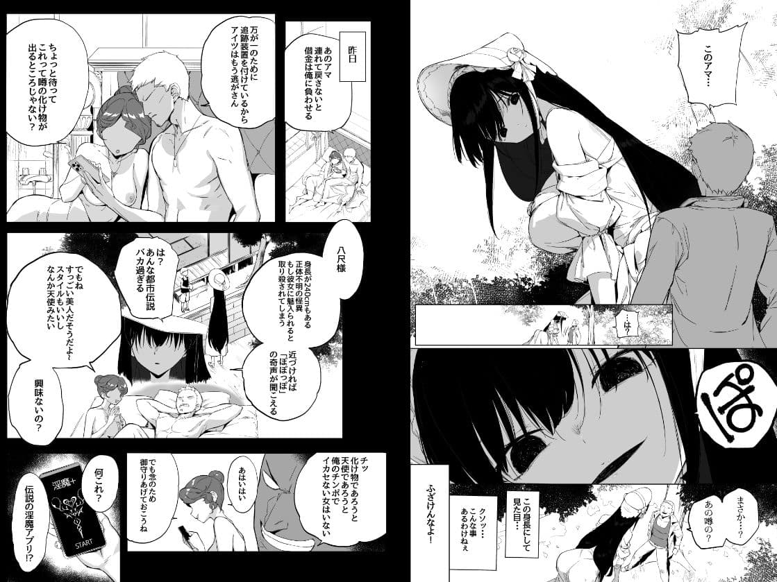 八尺様にも効く伝説の淫魔アプリ!? サンプル 2