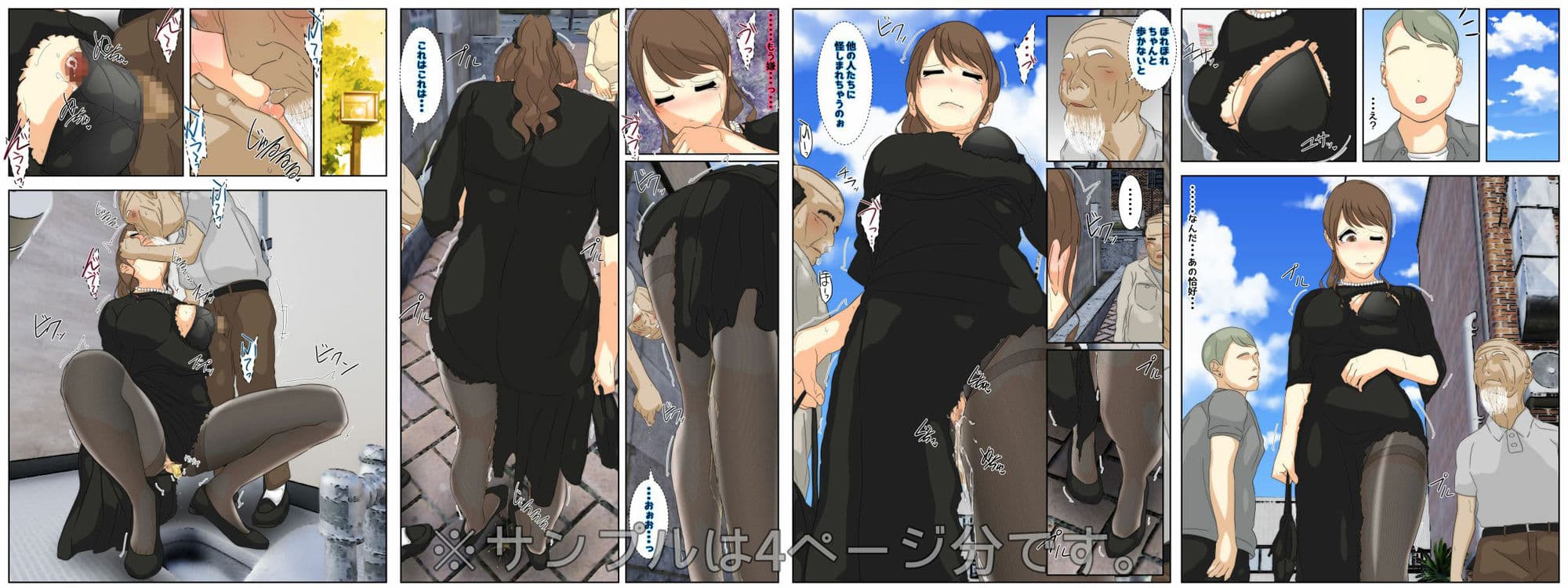 ぼくのママがおじいちゃんに帰り道でベトベトにされました。 完全版 サンプル 7