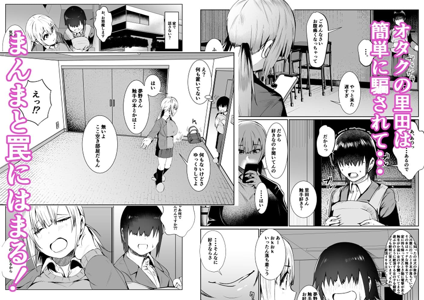 触手は好き？ サンプル 2