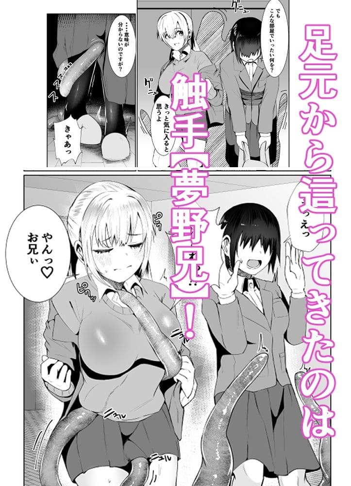 触手は好き？ サンプル 3