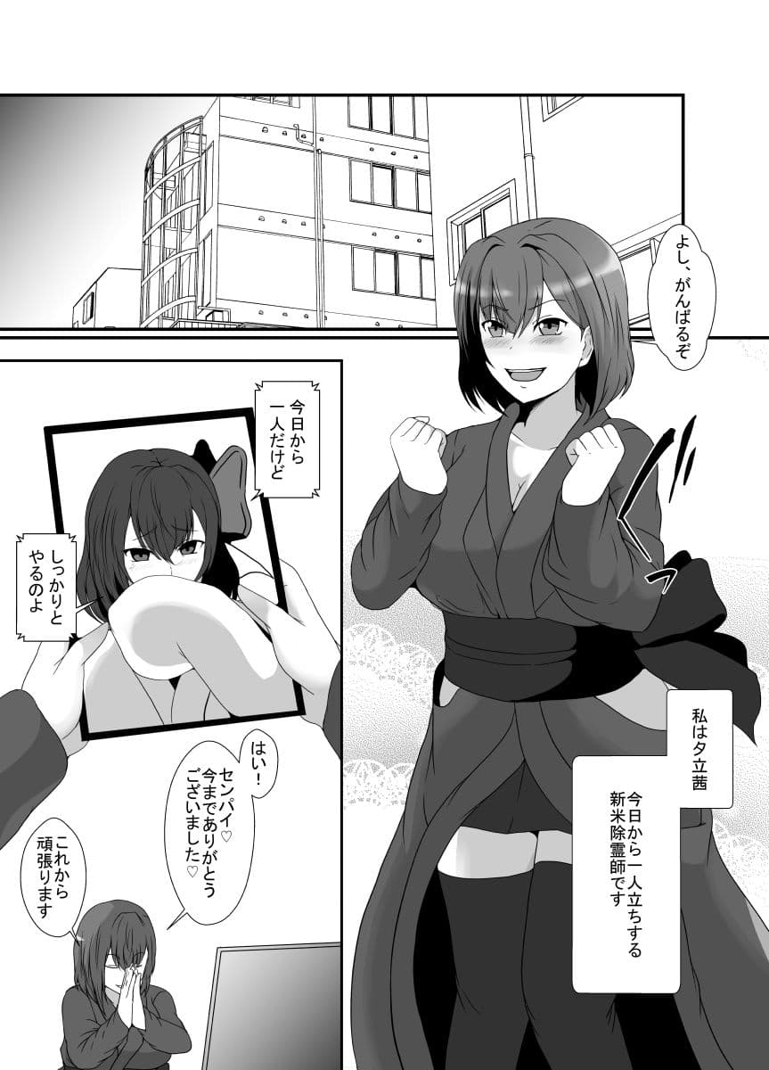 新米除霊師は悪霊に憑かれる サンプル 1