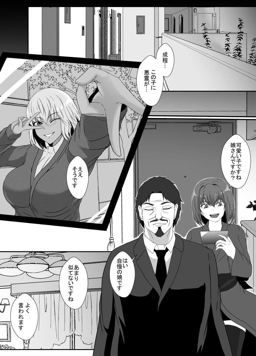 新米除霊師は悪霊に憑かれる サンプル 2