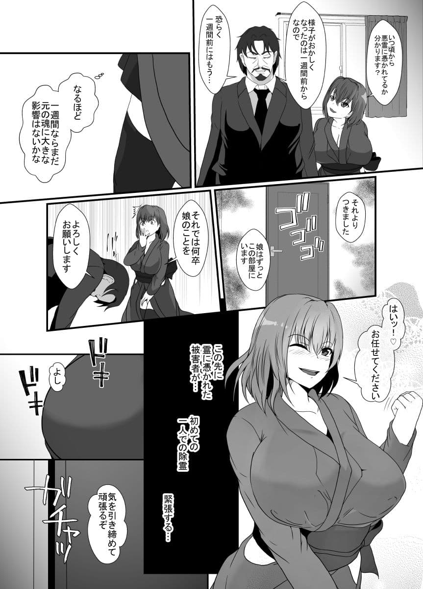 新米除霊師は悪霊に憑かれる サンプル 3