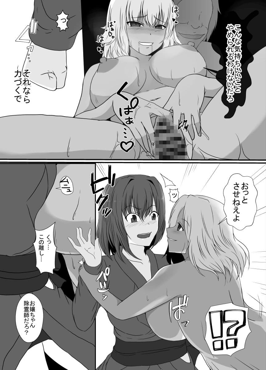 新米除霊師は悪霊に憑かれる サンプル 5