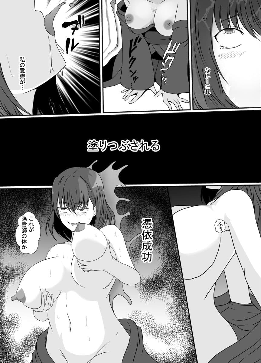 新米除霊師は悪霊に憑かれる サンプル 7