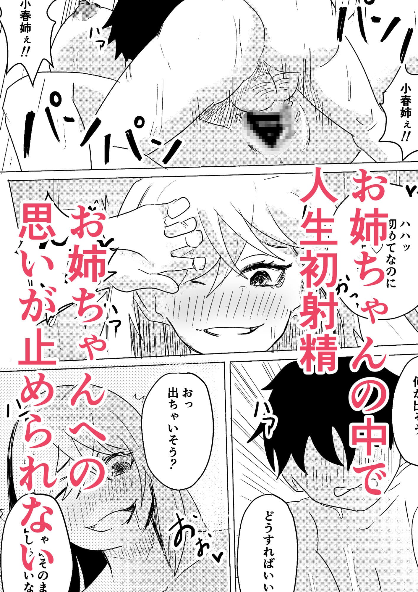 お姉ちゃんは僕のもの サンプル 4