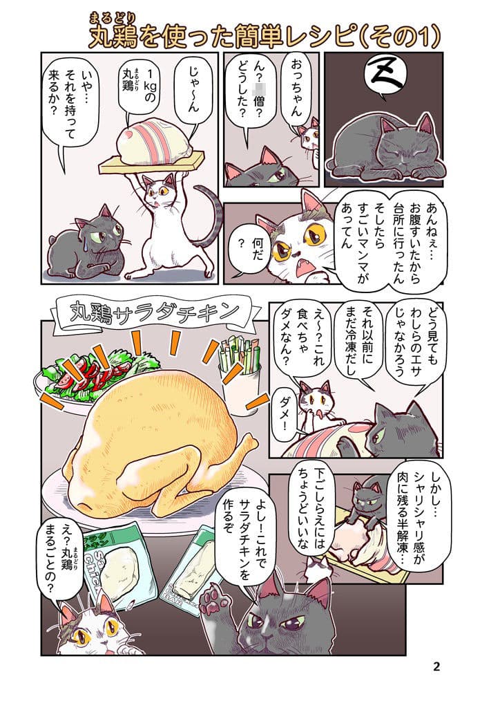 ねこねこくっきんぐ サンプル 2