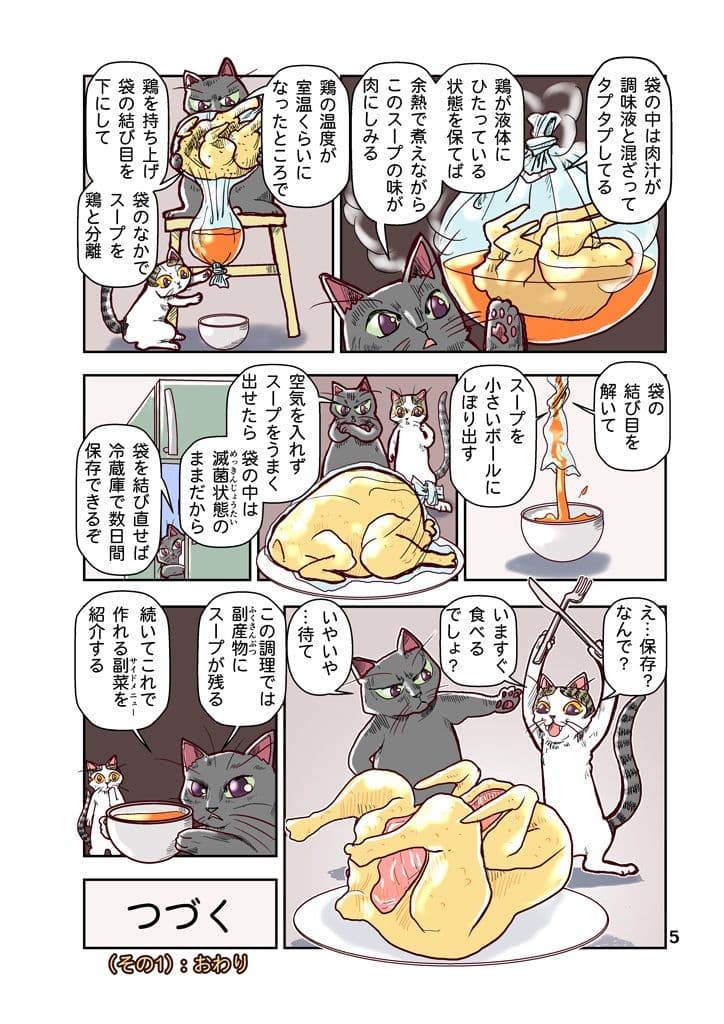 ねこねこくっきんぐ サンプル 5
