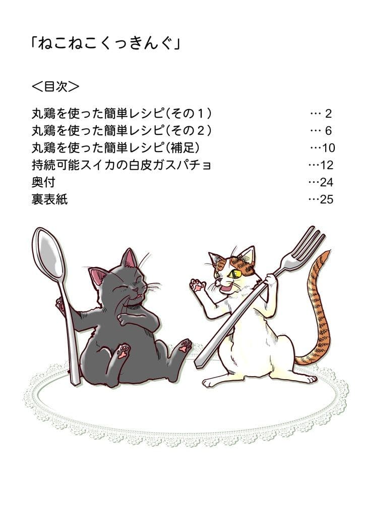 ねこねこくっきんぐ サンプル 8