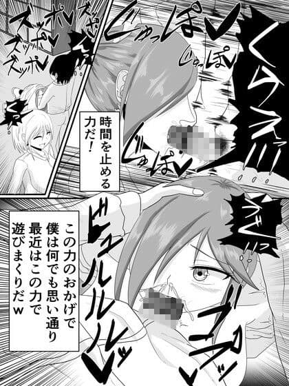 時間停止で強気なギャルが快楽堕ちする話 サンプル 1