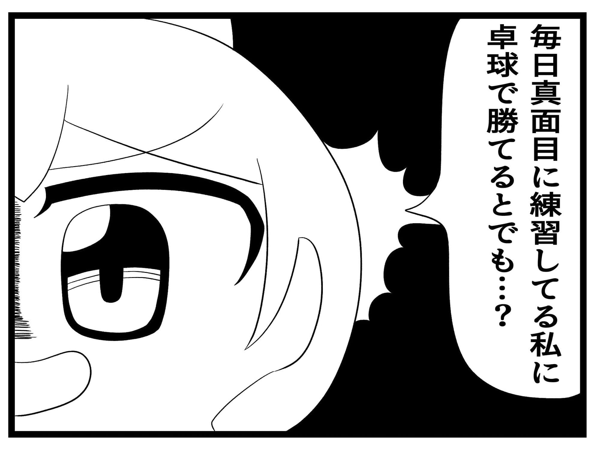 卓球4コマ「TT」第6話 サンプル 1