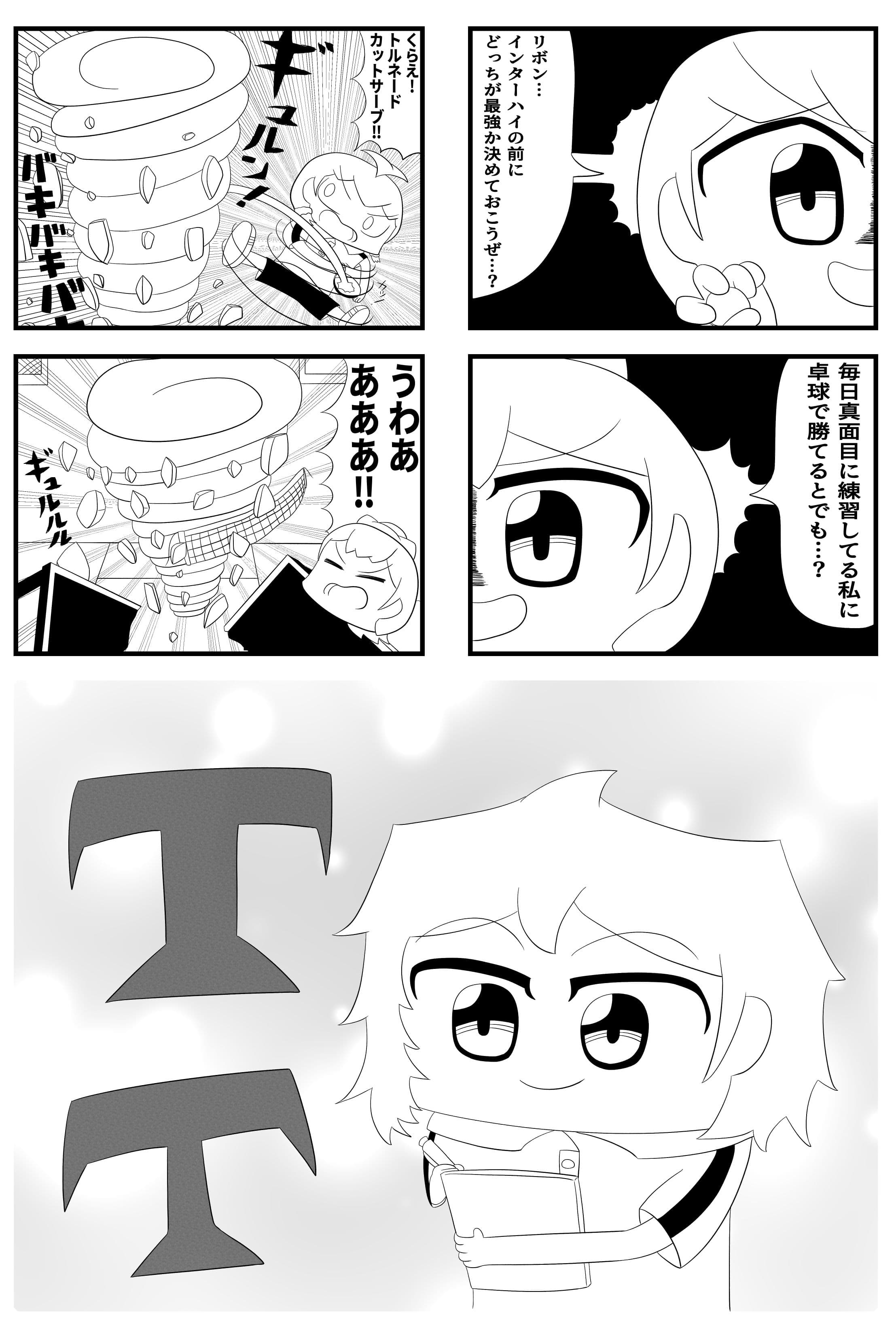 卓球4コマ「TT」第6話 サンプル 4